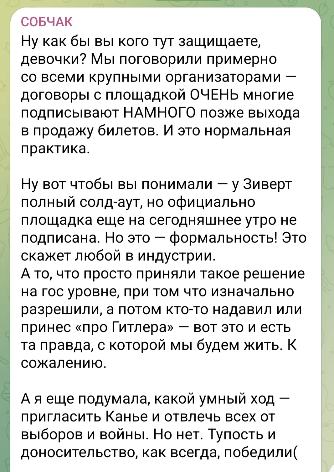 Изображение из сообщения канала
