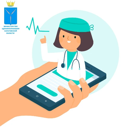 Электронная регистратура Саратовской области