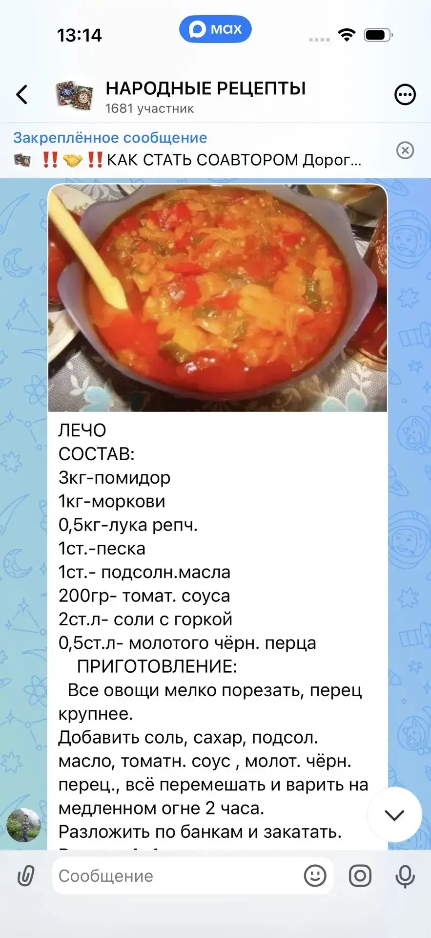 Изображение из сообщения канала