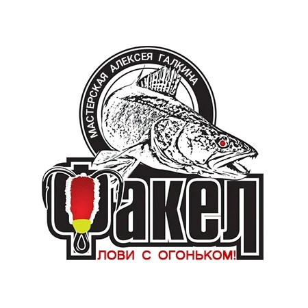 Рыбалка с огоньком