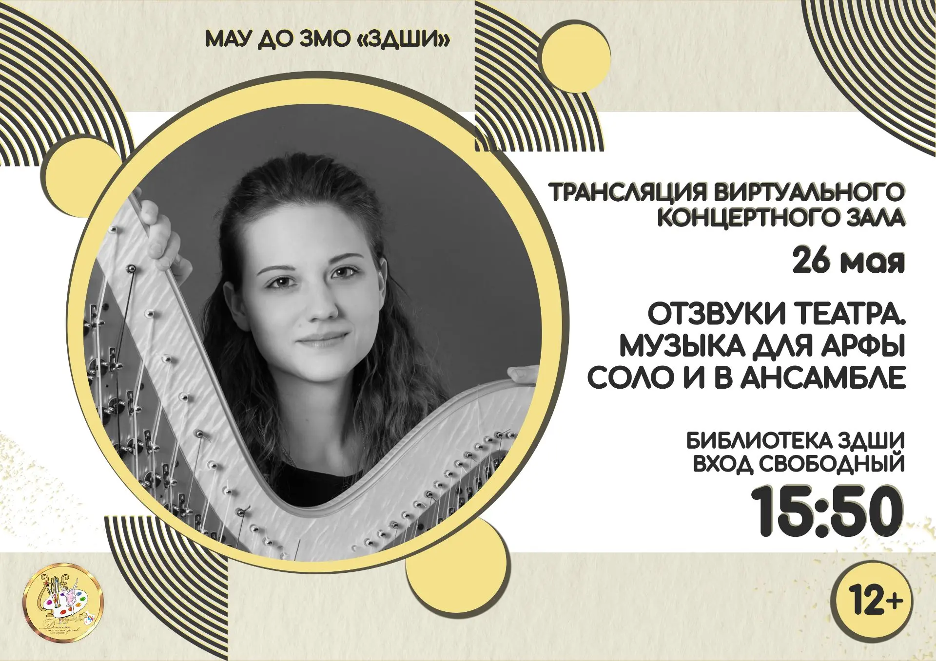 Афиша Виртуального концертного зала
