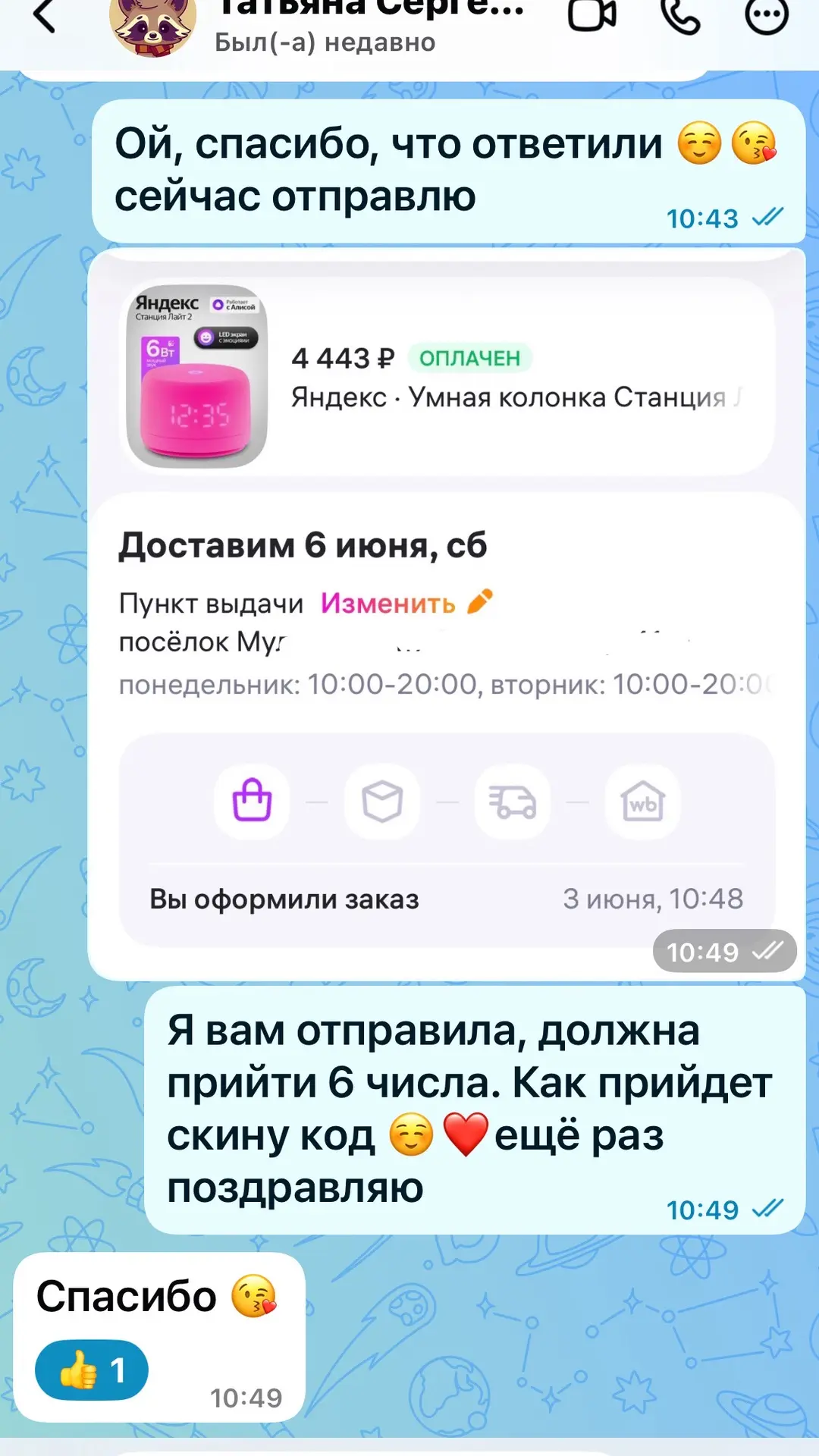 Изображение из сообщения канала