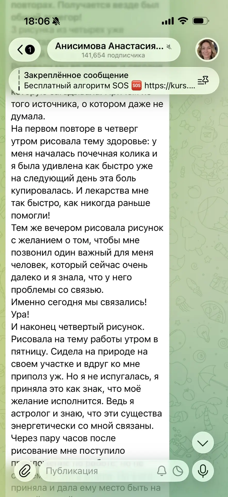 Изображение из сообщения канала