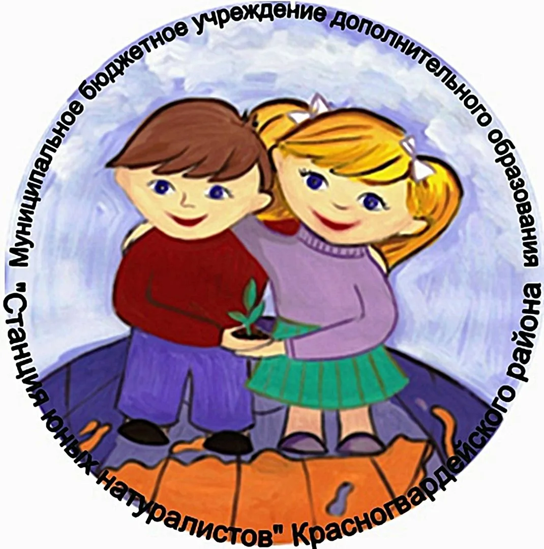 МБУ ДО "Станция юных натуралистов", г.Бирюч