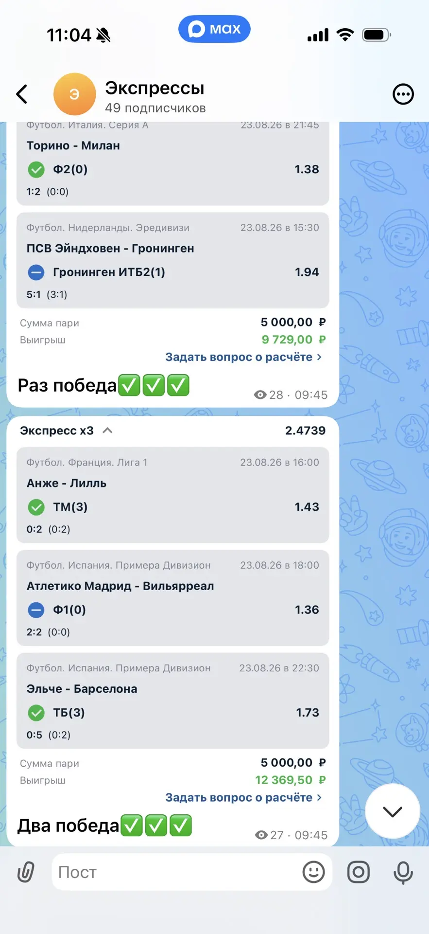 Изображение из сообщения канала