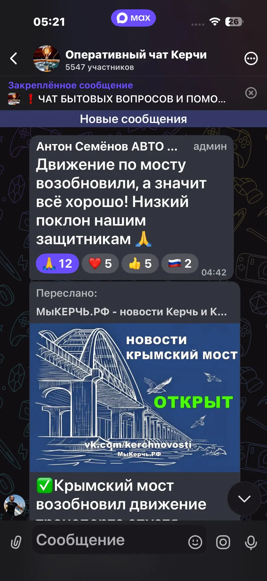 Изображение из сообщения канала