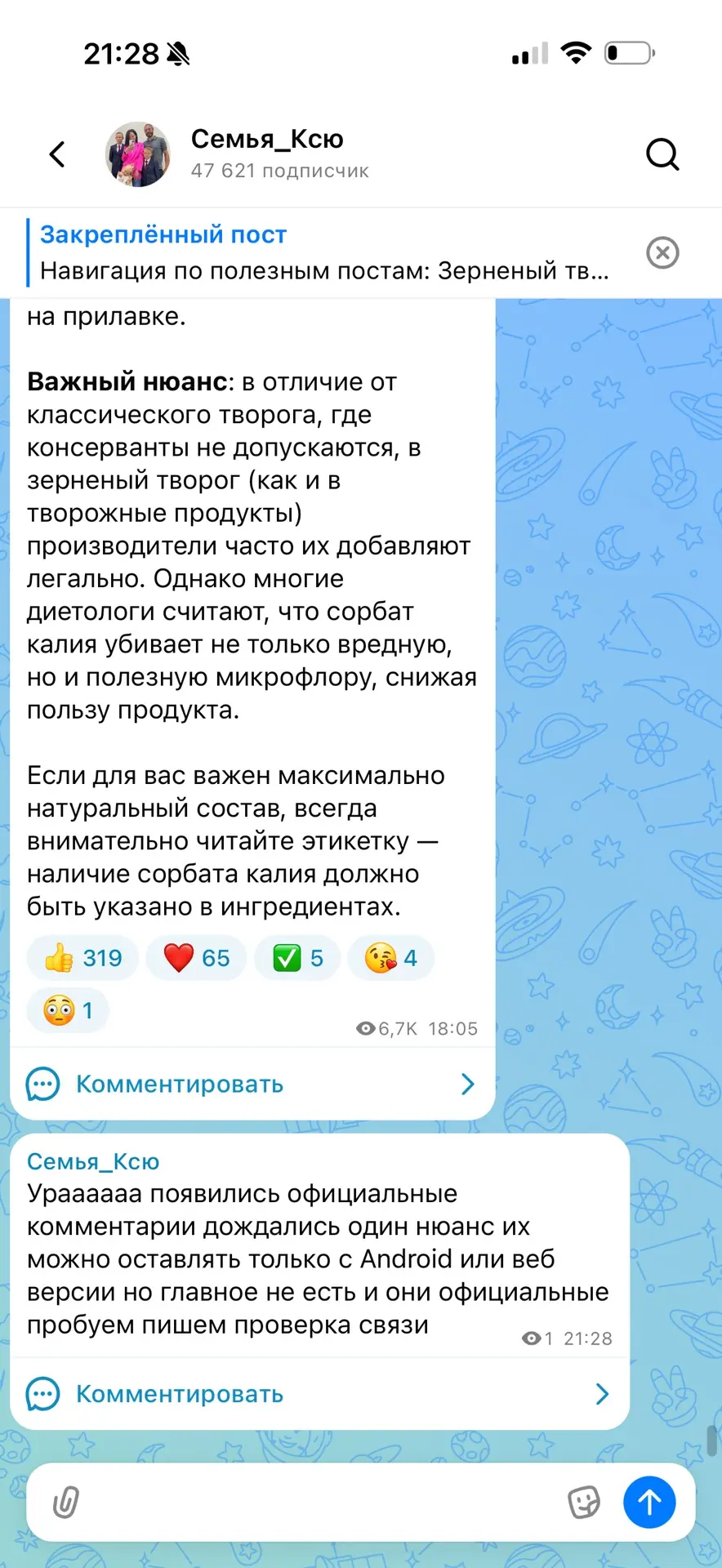 Изображение из сообщения канала