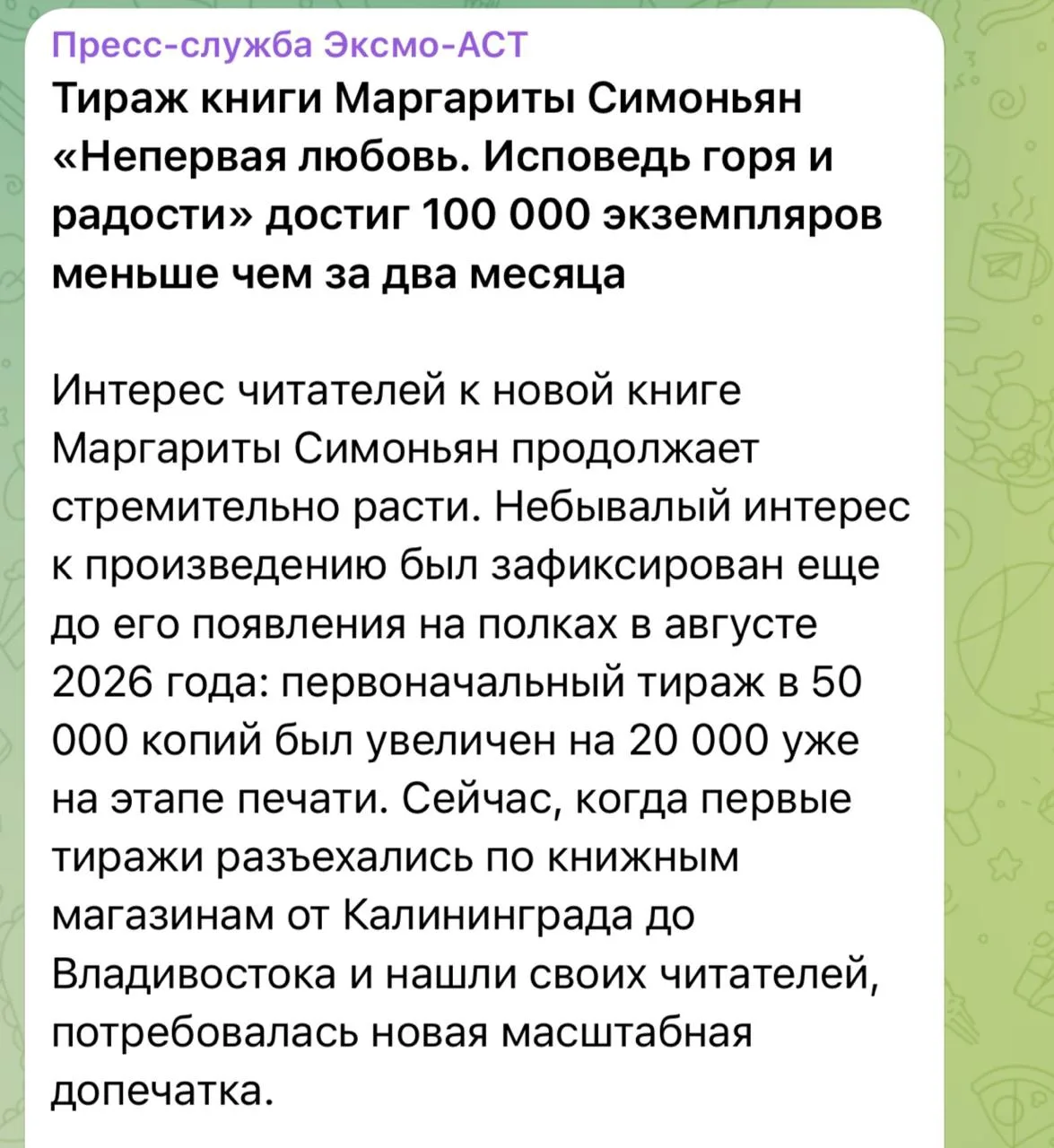 Изображение из сообщения канала