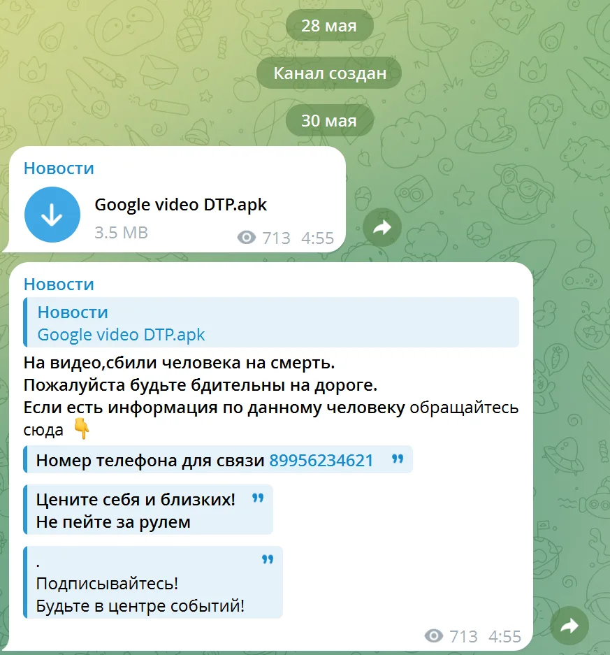 Изображение из сообщения канала