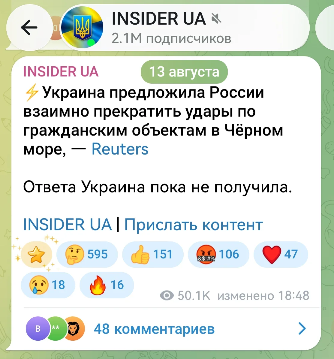 Изображение из сообщения канала