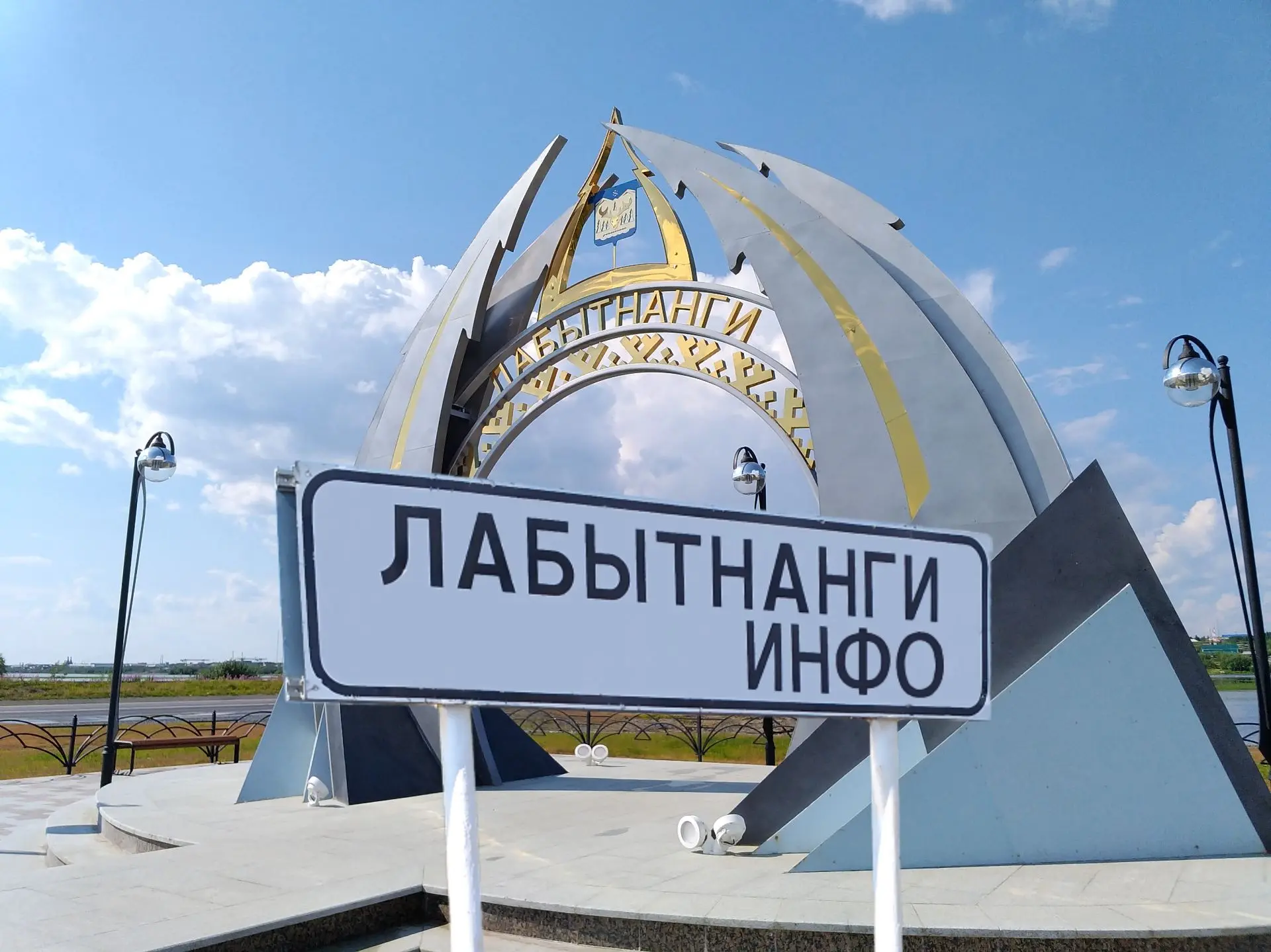 Логотип канала Лабытнанги Info