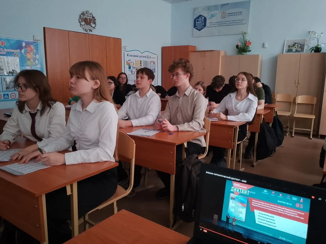 «Военно-патриотический диктант-2025»