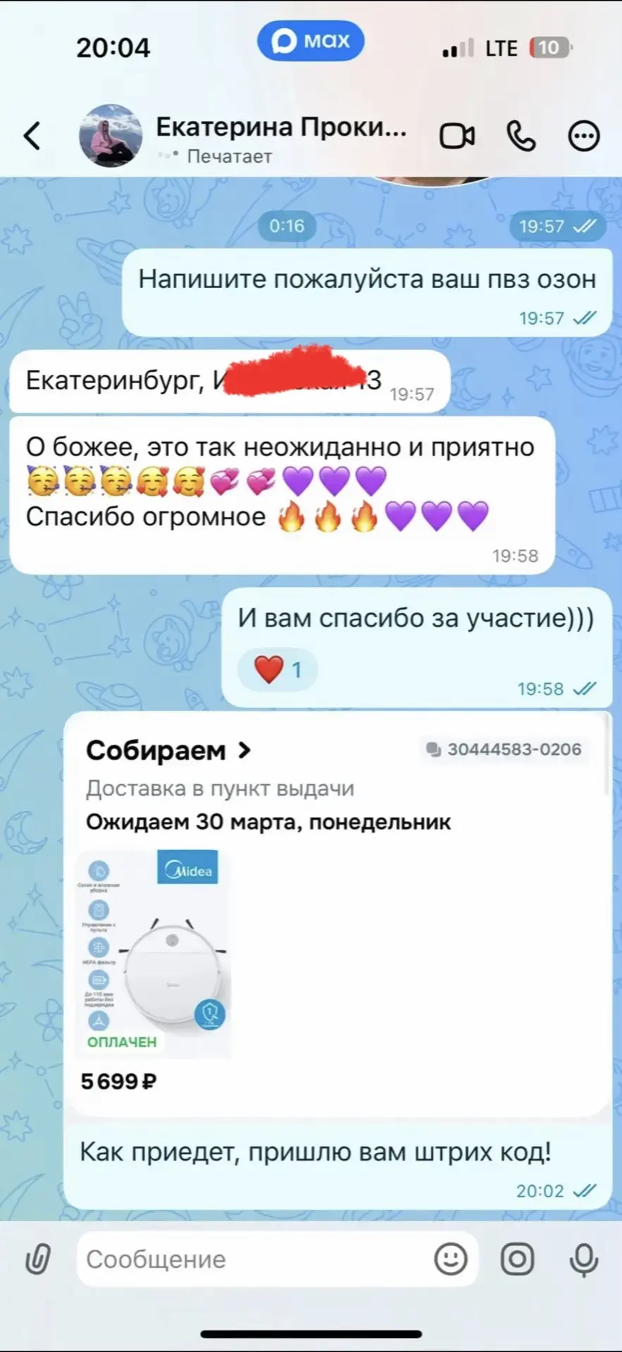 Изображение из сообщения канала
