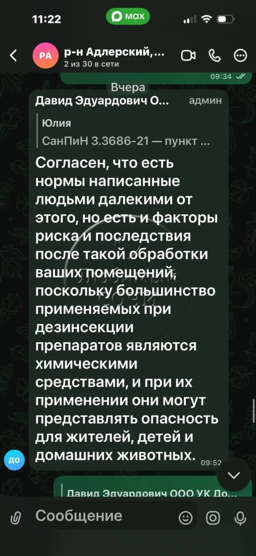 Изображение из сообщения канала