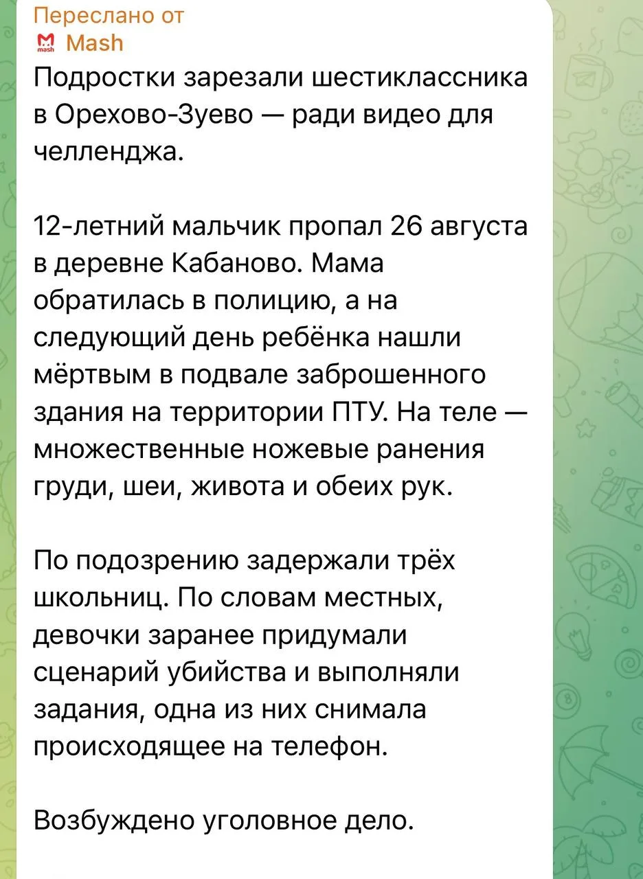 Изображение из сообщения канала