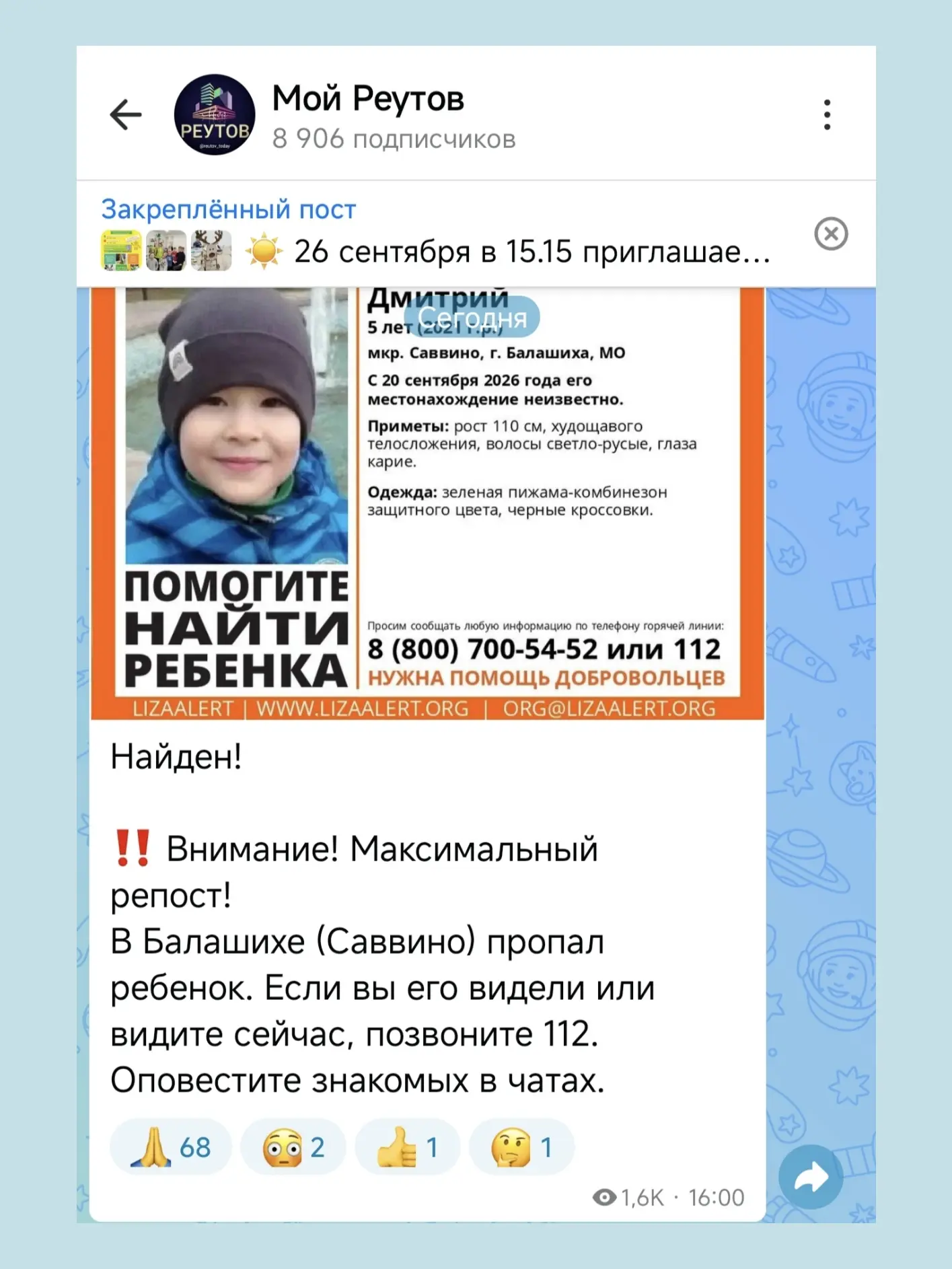 Изображение из сообщения канала