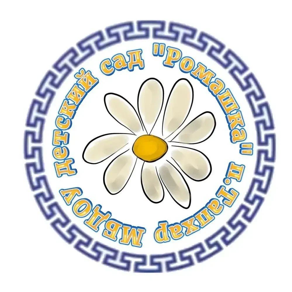 МБДОУ детский сад Ромашка
