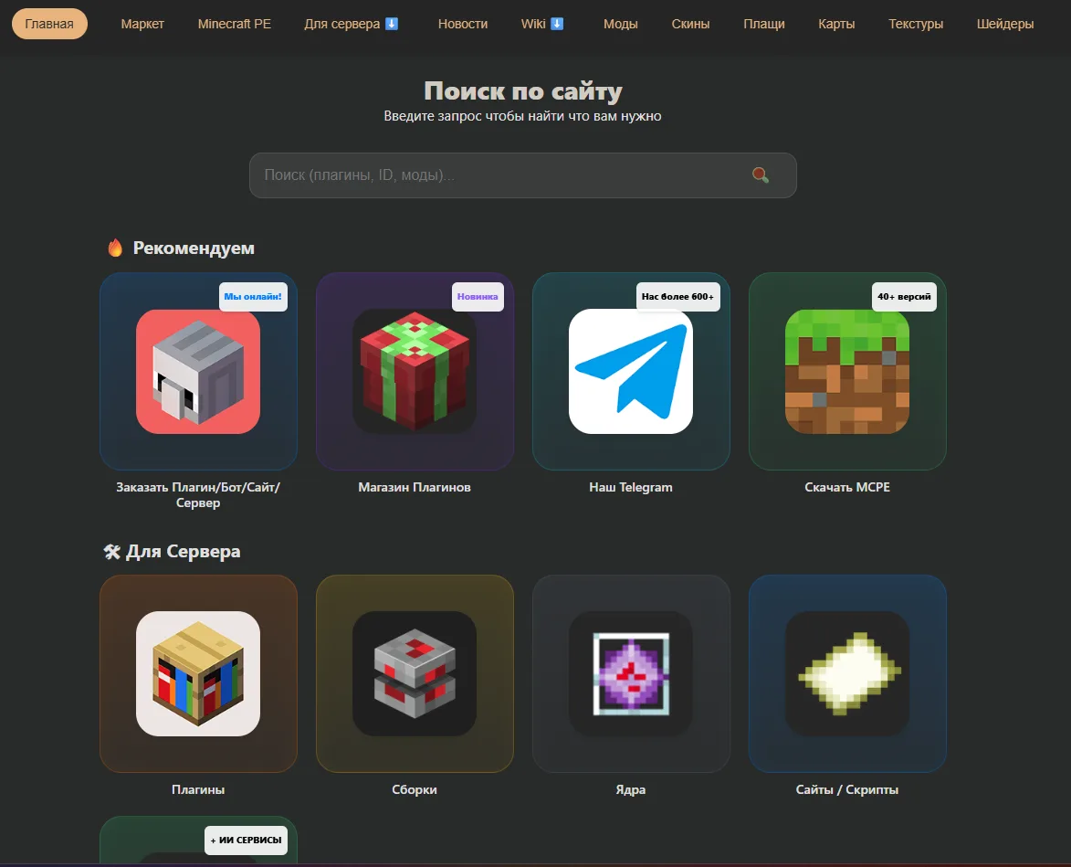 Экосистема PocketMine