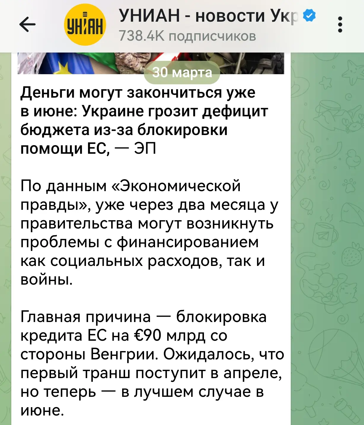 Изображение из сообщения канала