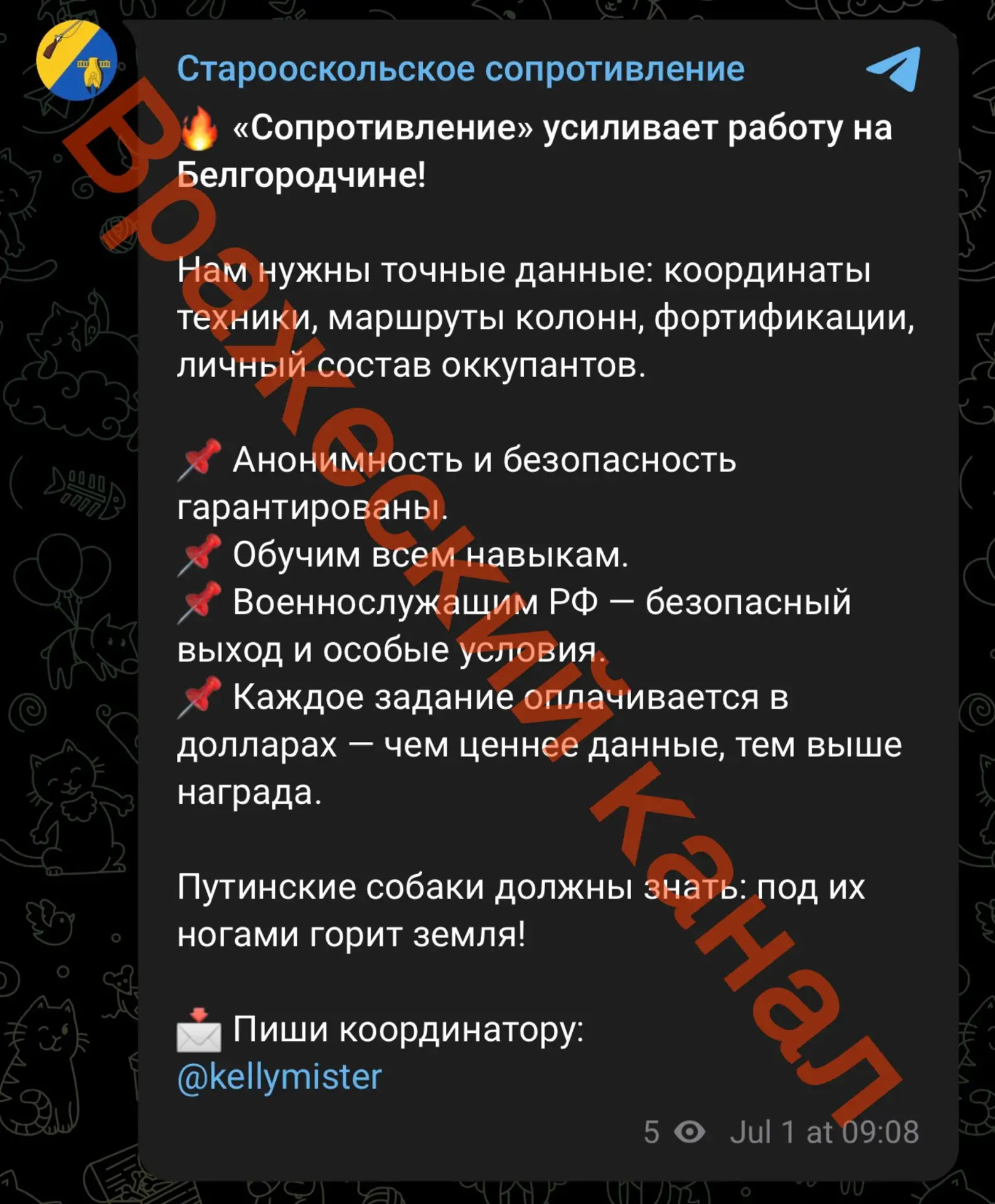 Изображение из сообщения канала
