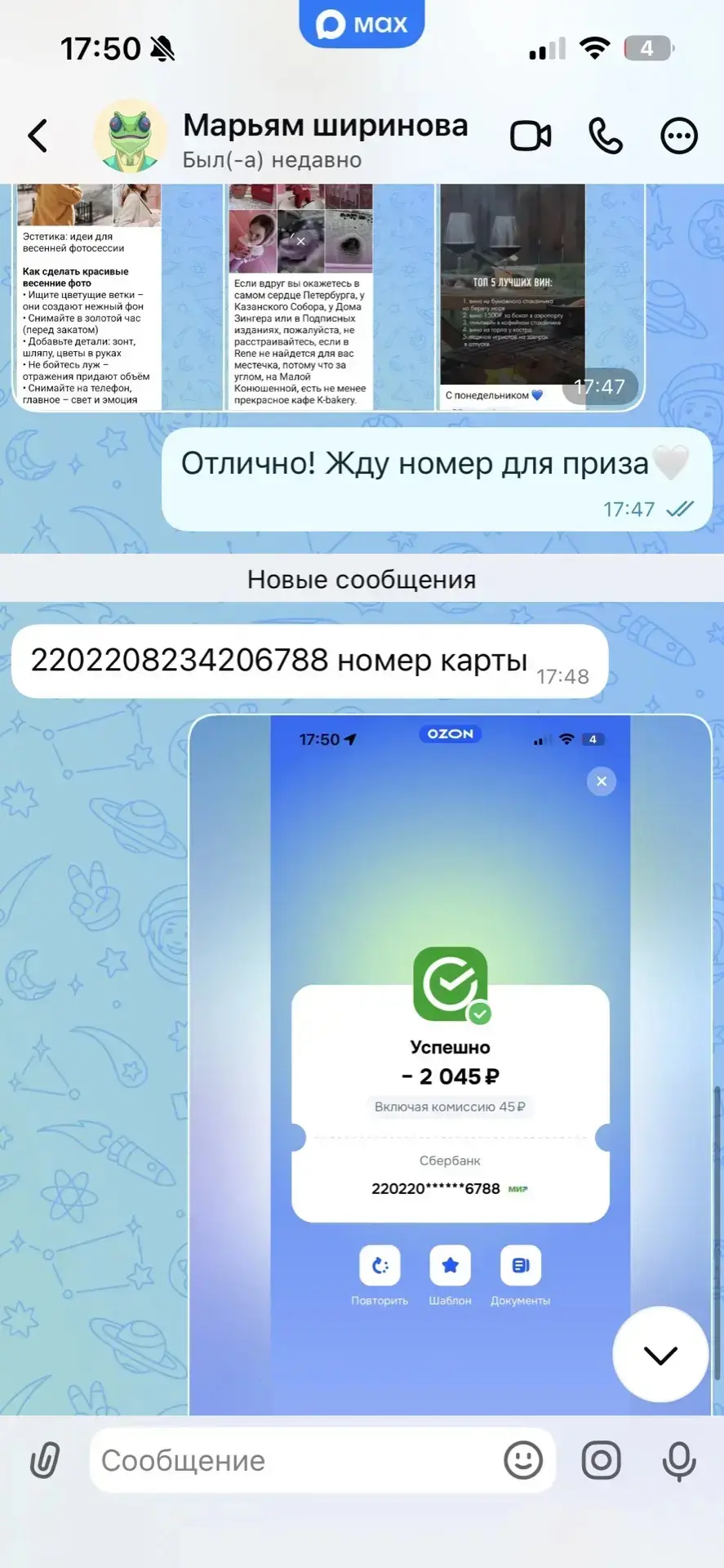 Изображение из сообщения канала