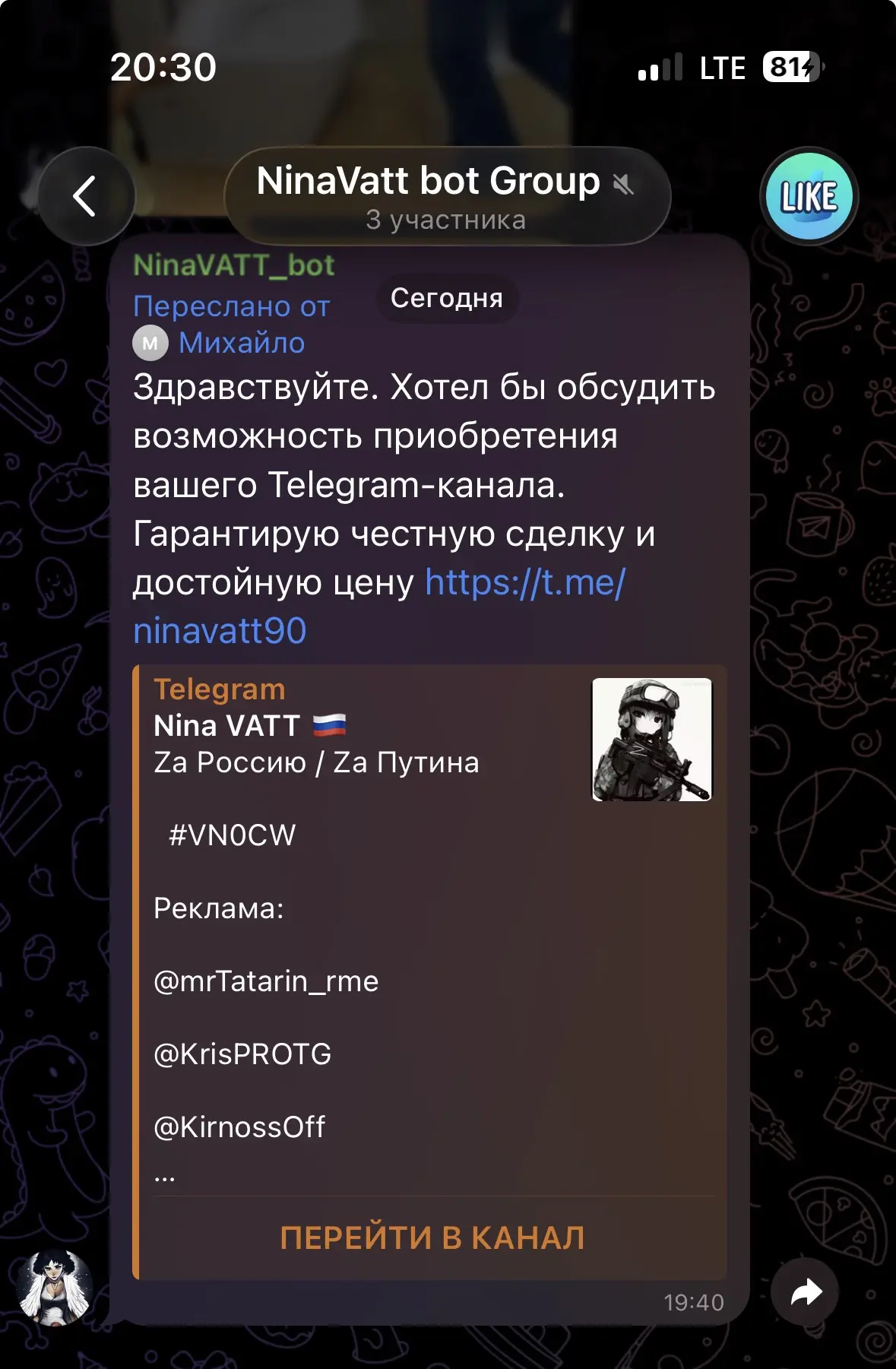 Изображение из сообщения канала