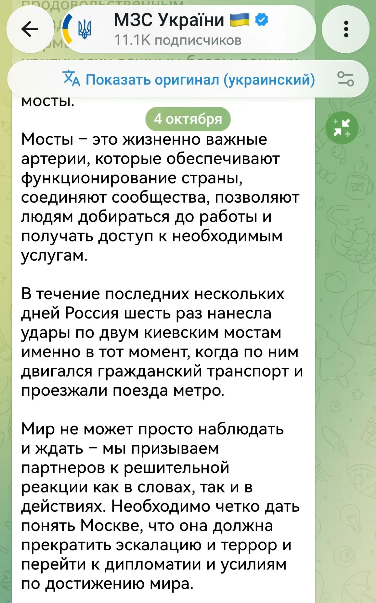 Изображение из сообщения канала