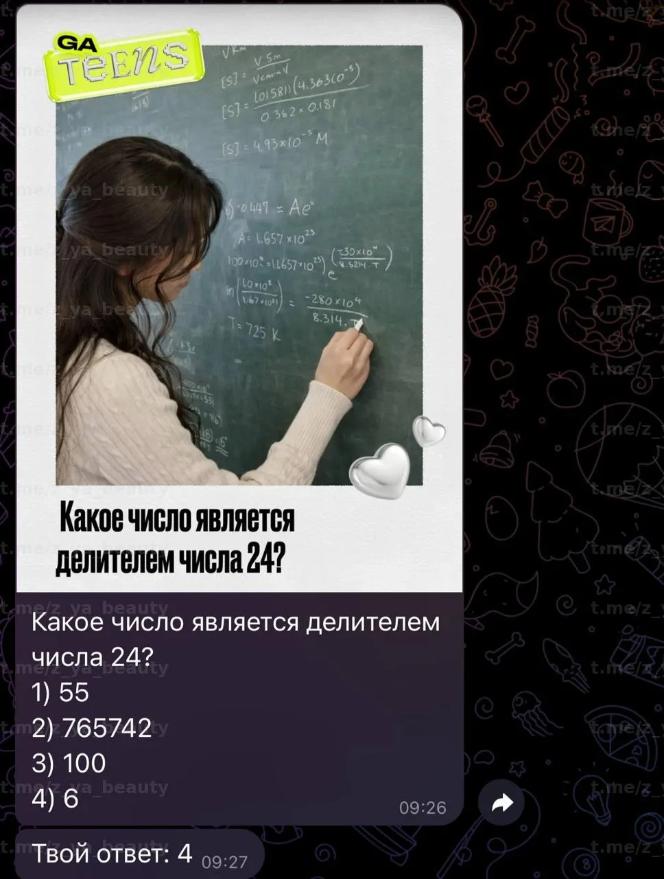 Изображение из сообщения канала