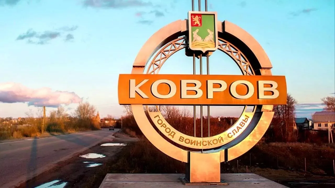Подслушано Ковров