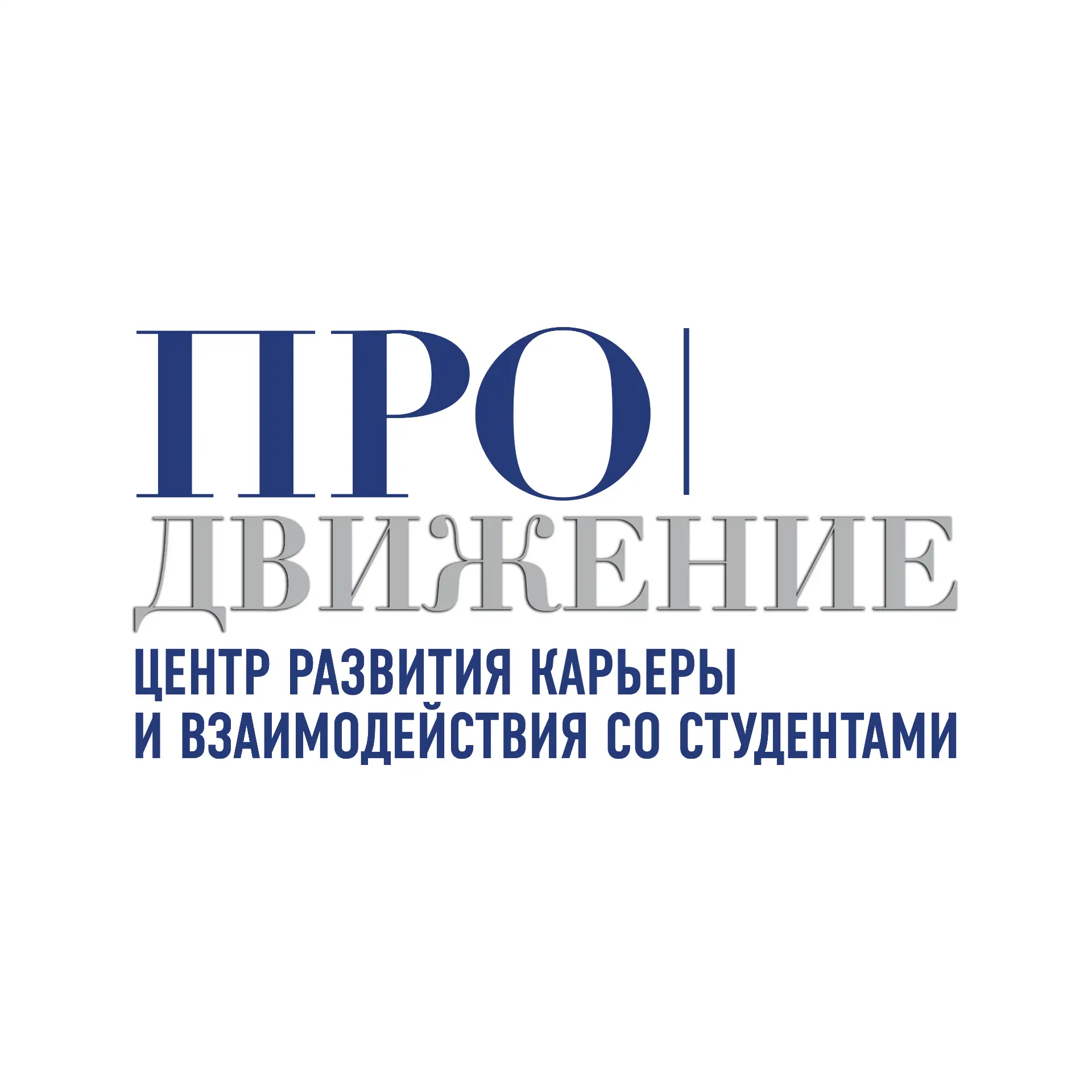 Логотип канала Центр карьеры и студенческих сервисов | ГОСУДАРСТВЕННЫЙ УНИВЕРСИТЕТ ПРОСВЕЩЕНИЯ