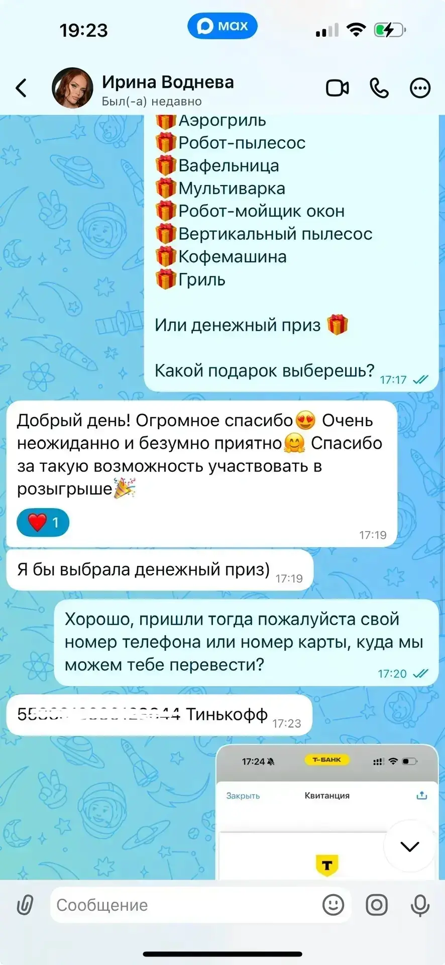 Изображение из сообщения канала