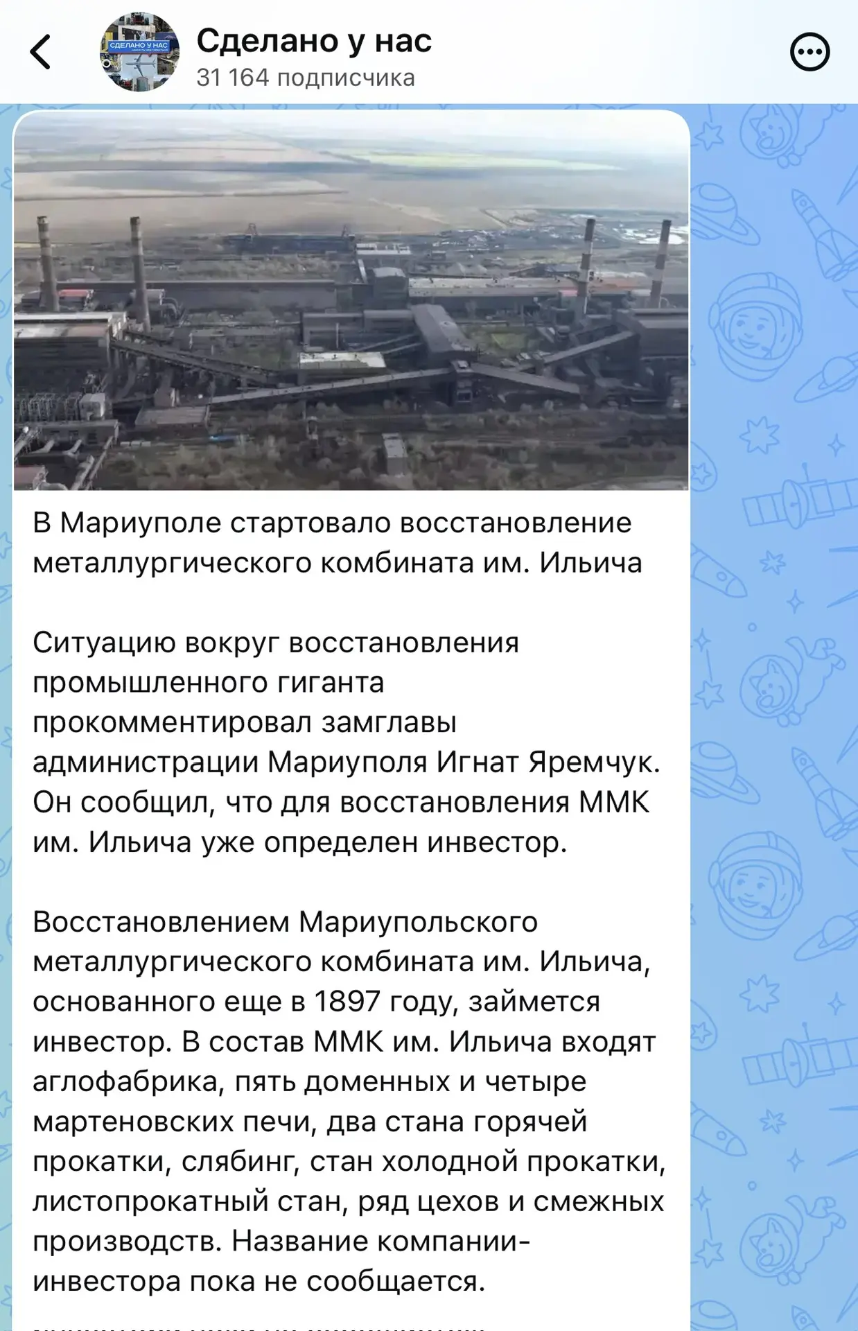 Изображение из сообщения канала