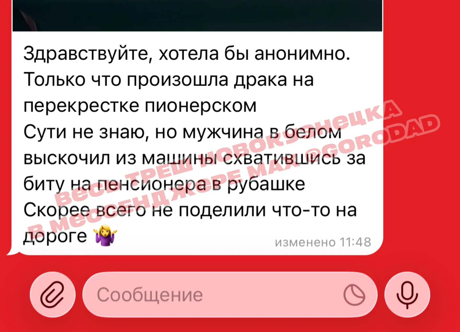 Изображение из сообщения канала