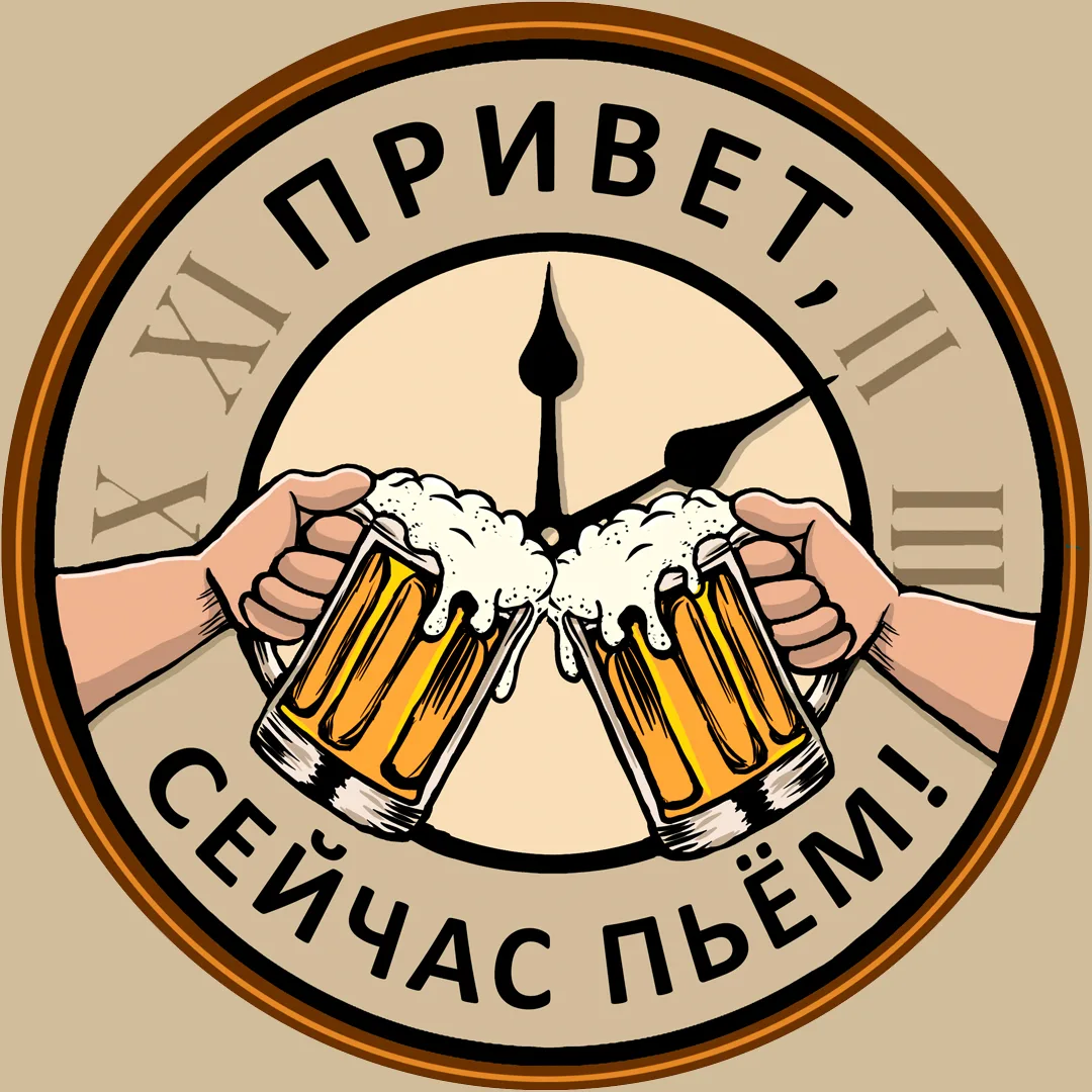 Логотип канала Привет, сейчас пьём!