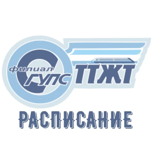 ТТЖТ | Расписание