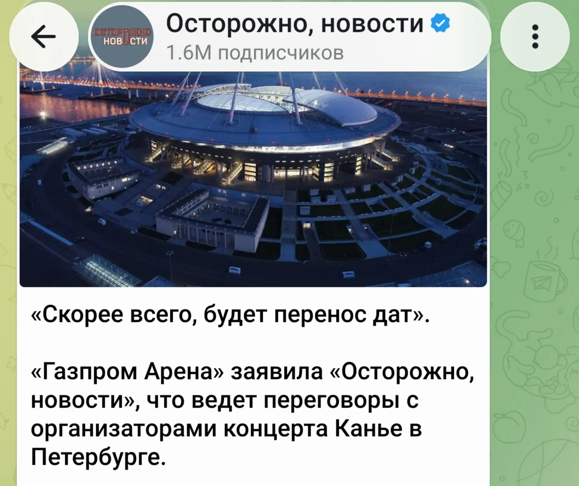 Изображение из сообщения канала
