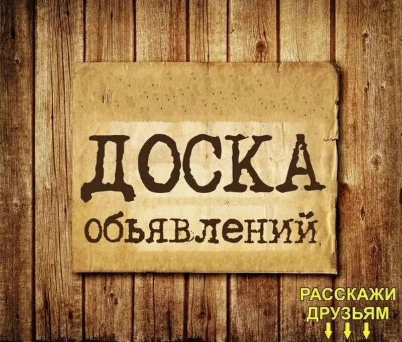 ❗️ОТДАМ ДАРОМ, УСЛУГИ, КУПЛЮ, ПРОДАМ ОРСК-НОВОТРОИЦК❗️