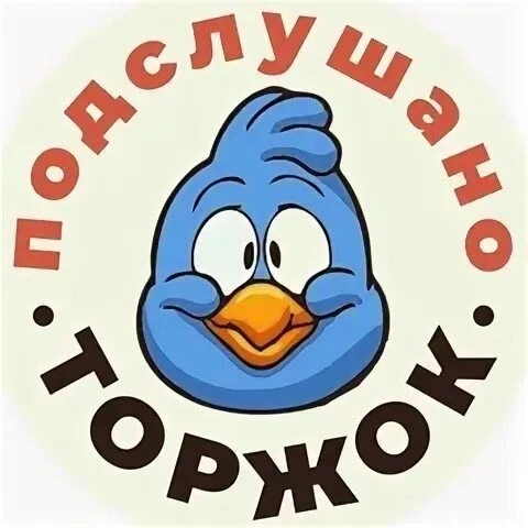 Подслушано Торжок