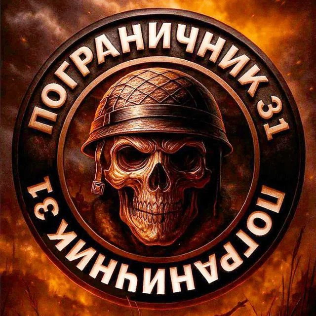 Пограничник31