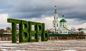 Чат Тверь и Тверская область