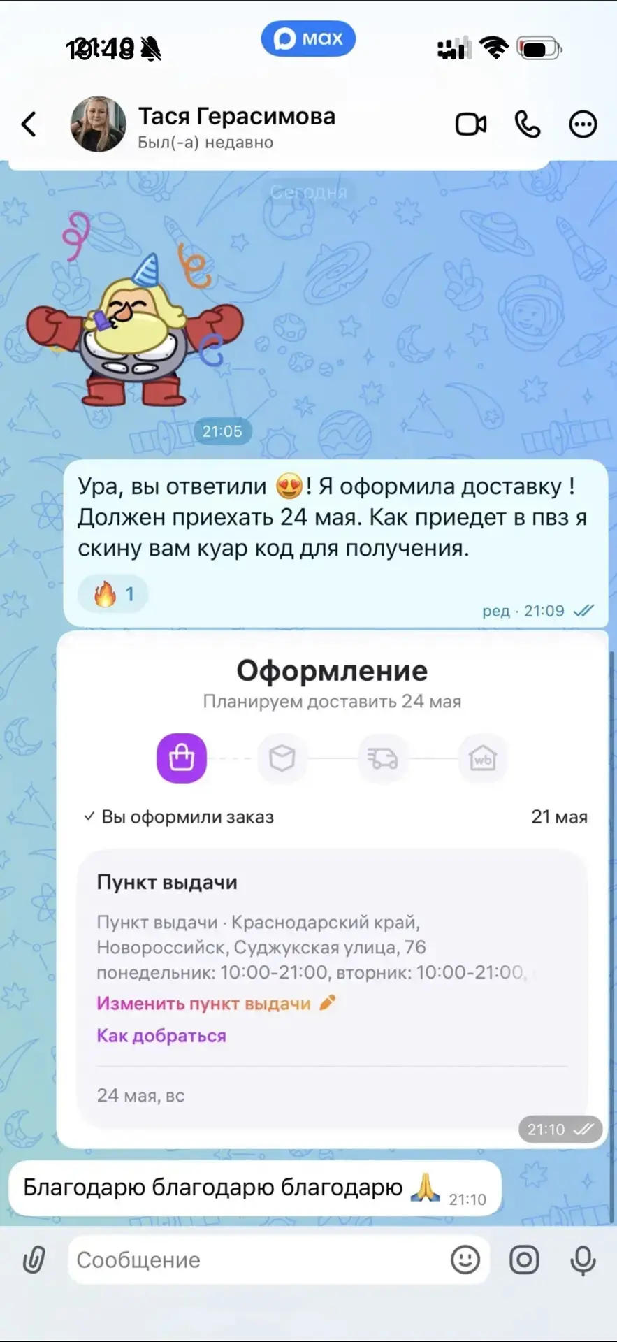 Изображение из сообщения канала