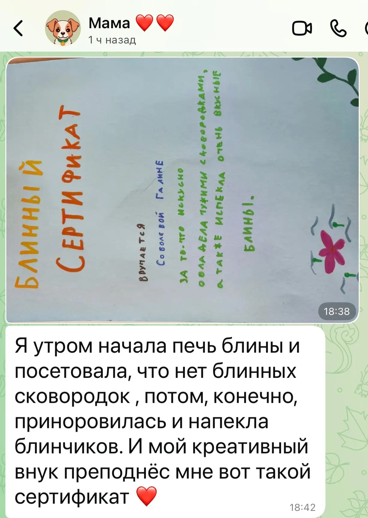 Изображение из сообщения канала