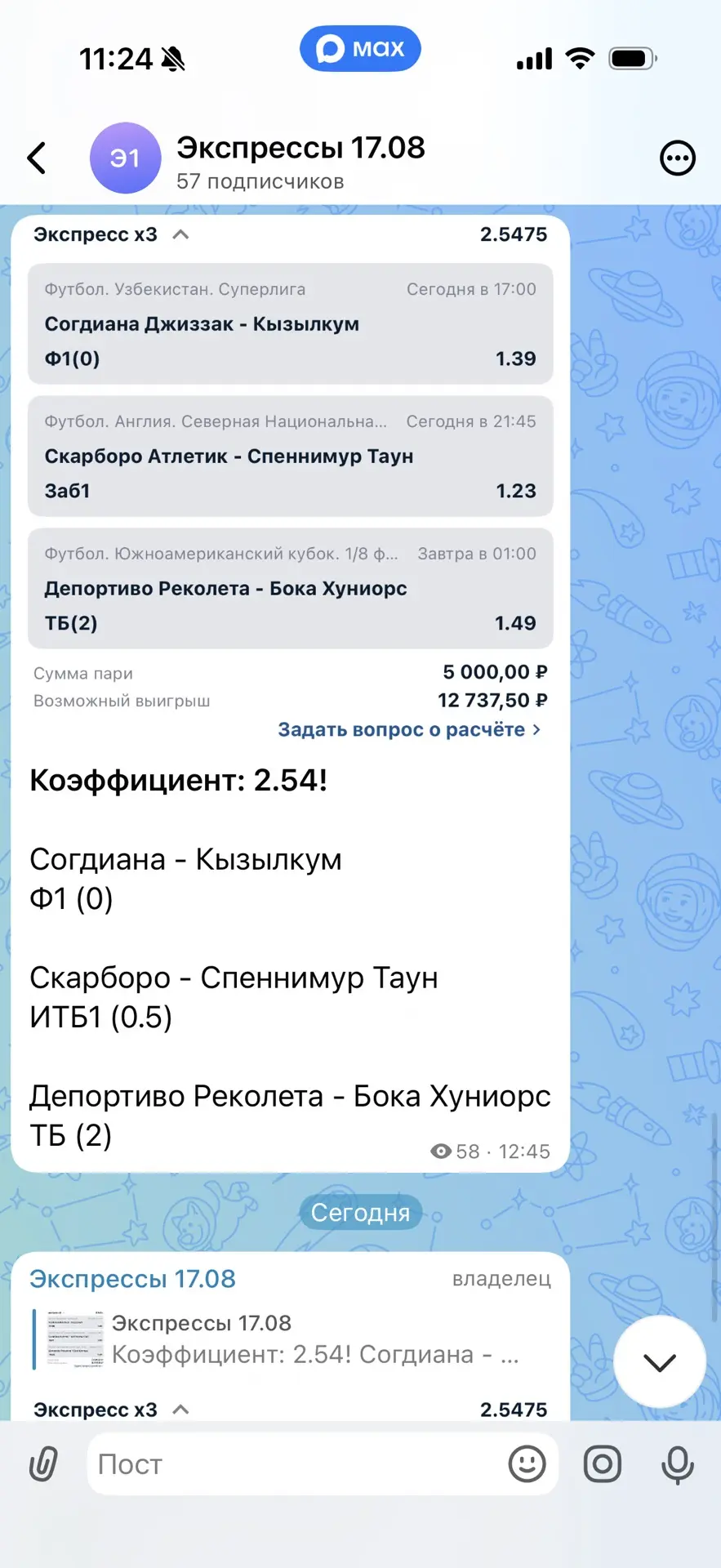 Изображение из сообщения канала