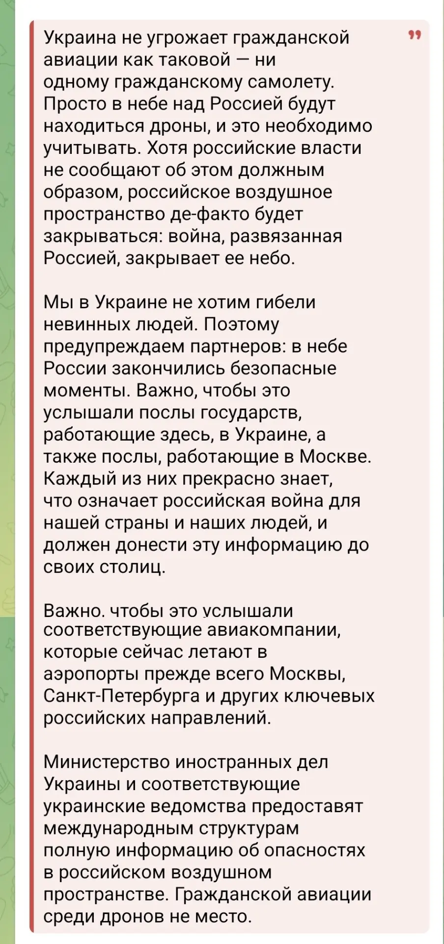 Изображение из сообщения канала