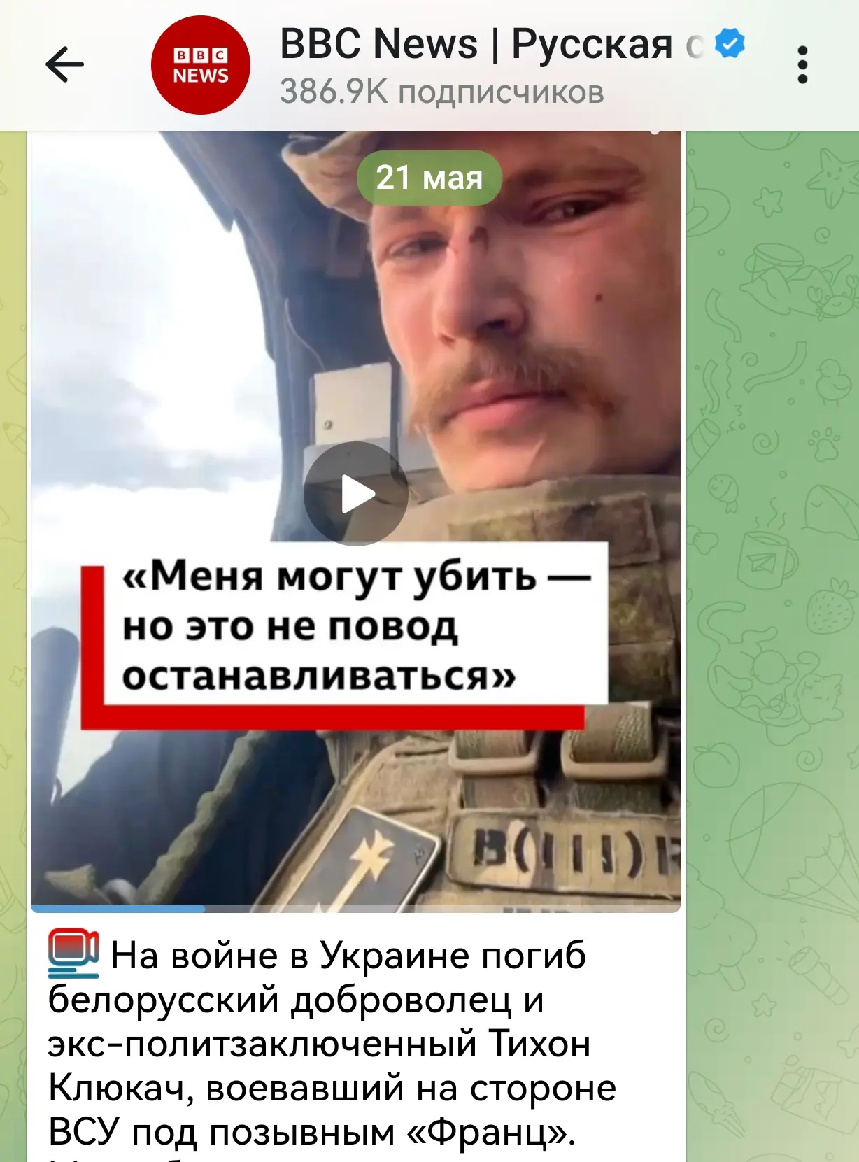 Изображение из сообщения канала