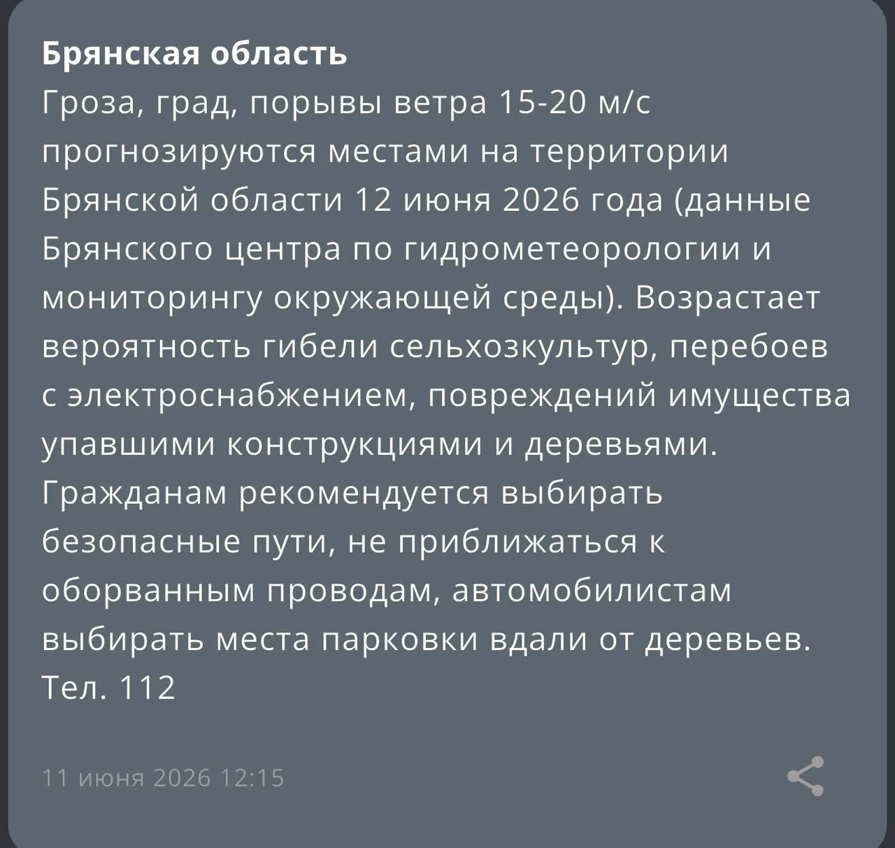Изображение из сообщения канала