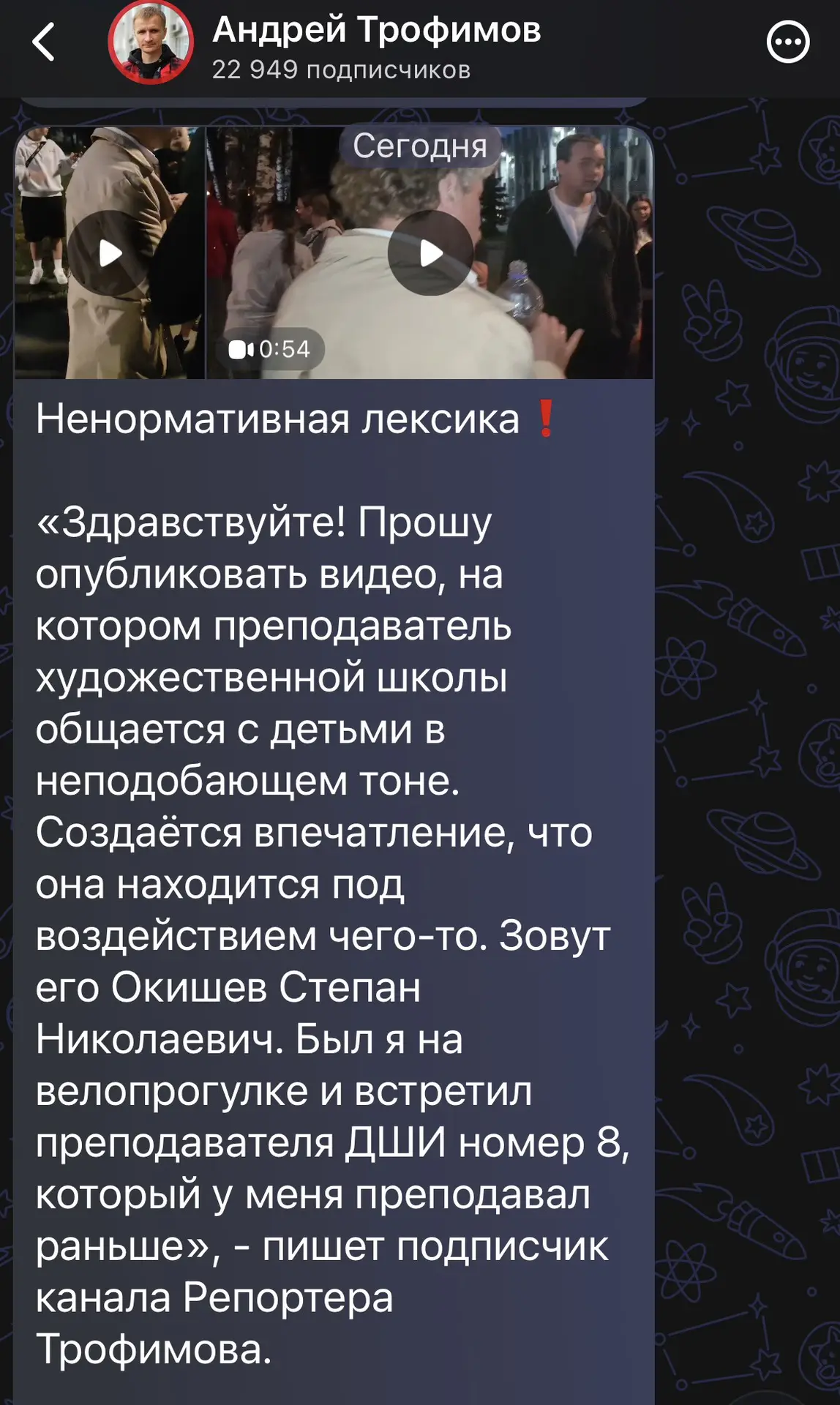 Изображение из сообщения канала