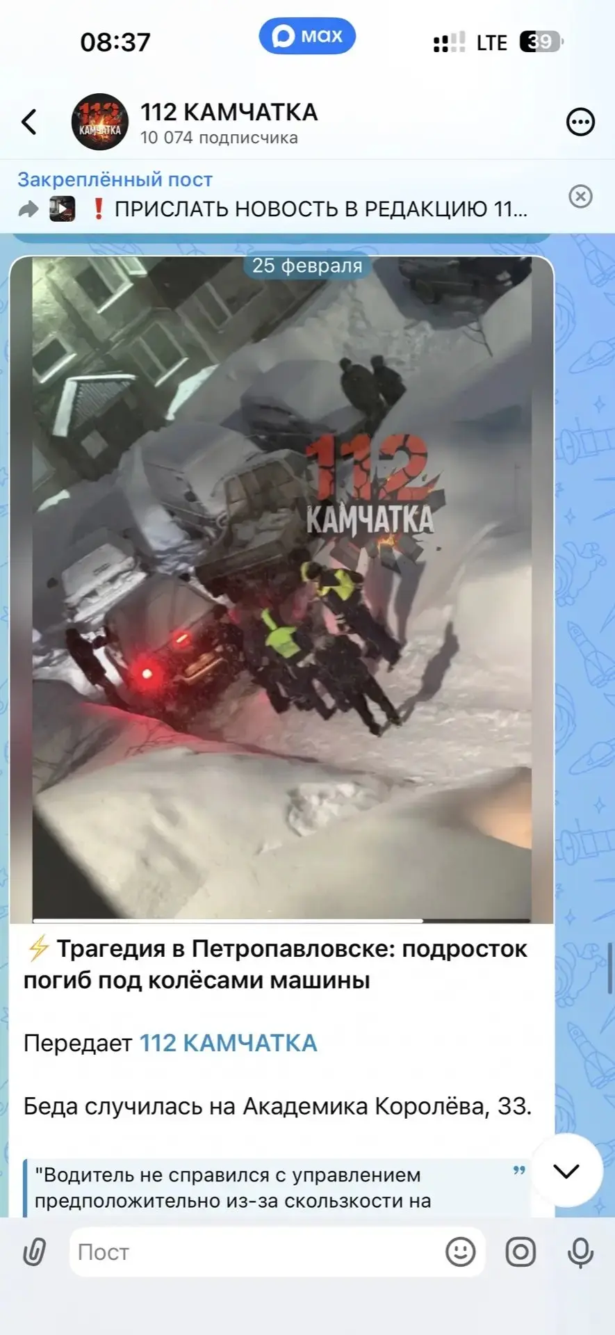 Изображение из сообщения канала