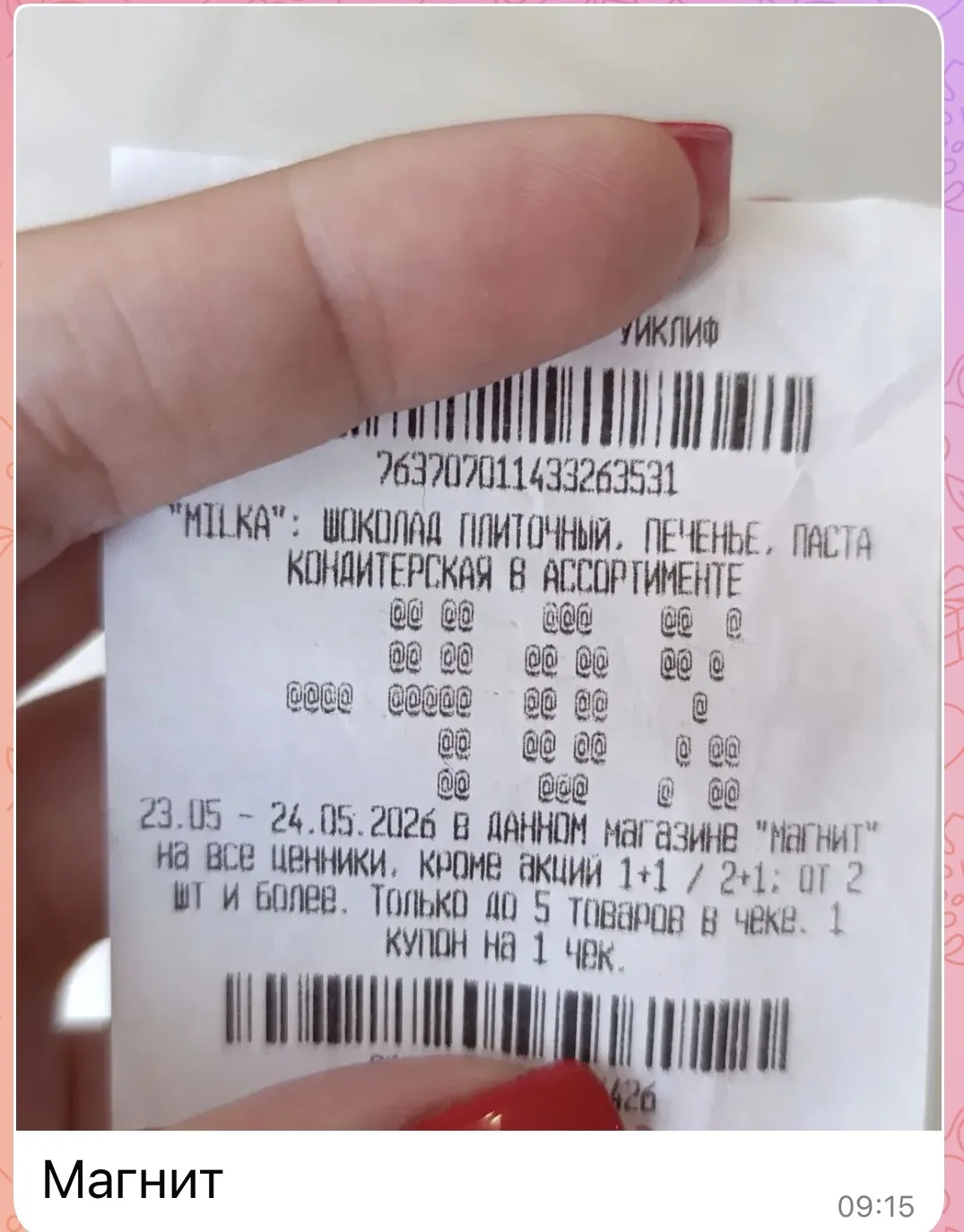Изображение из сообщения канала