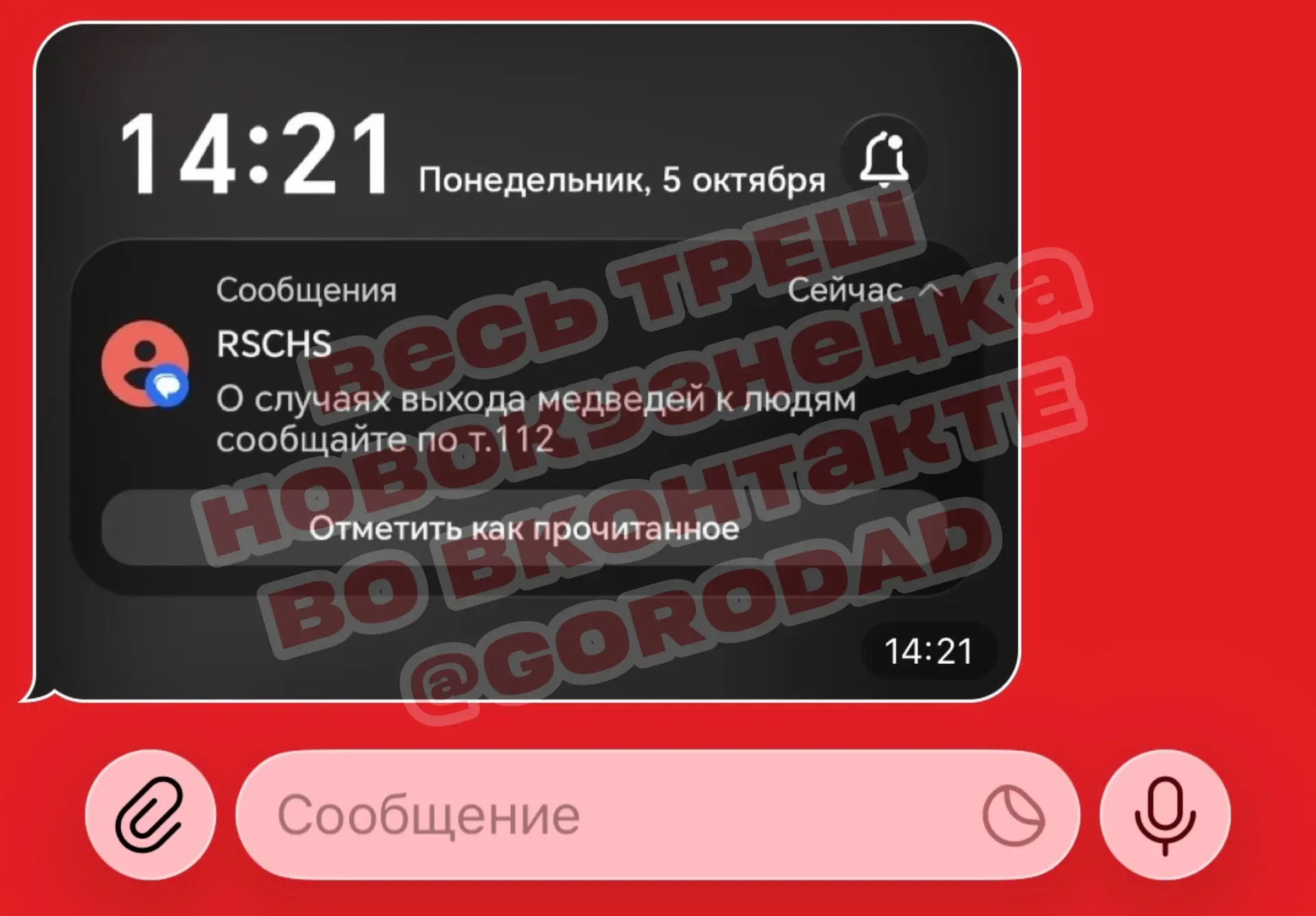 Изображение из сообщения канала